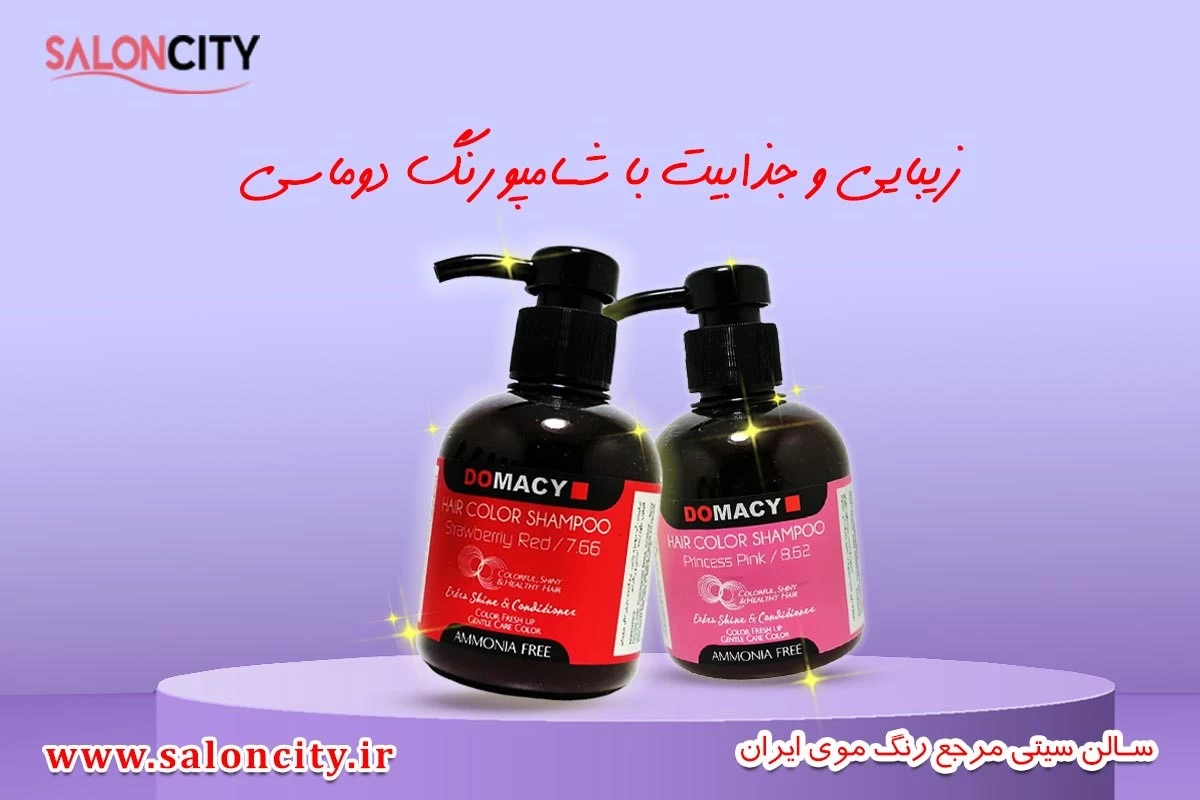 کدام شامپو رنگ ایرانی مناسب و بی ضرر است؟
