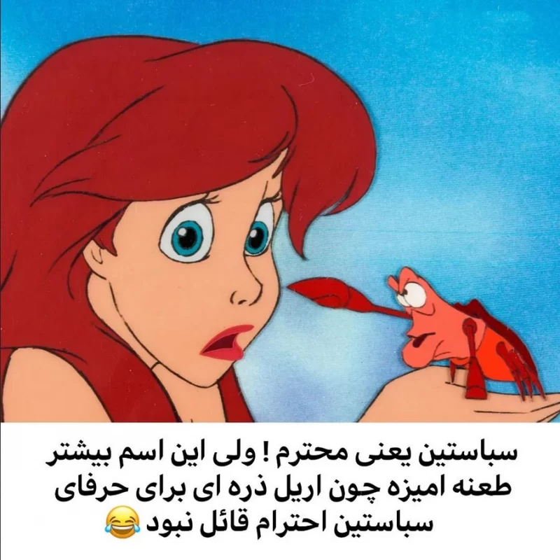 معنی اسم سباستین