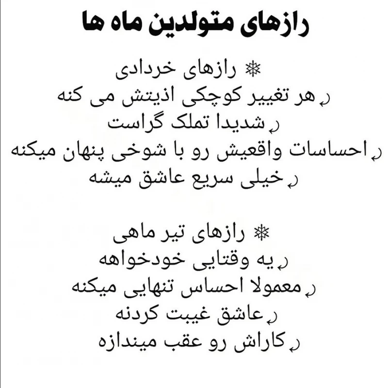 رازهای پنهان متولدین هر ماه چیه ؟!