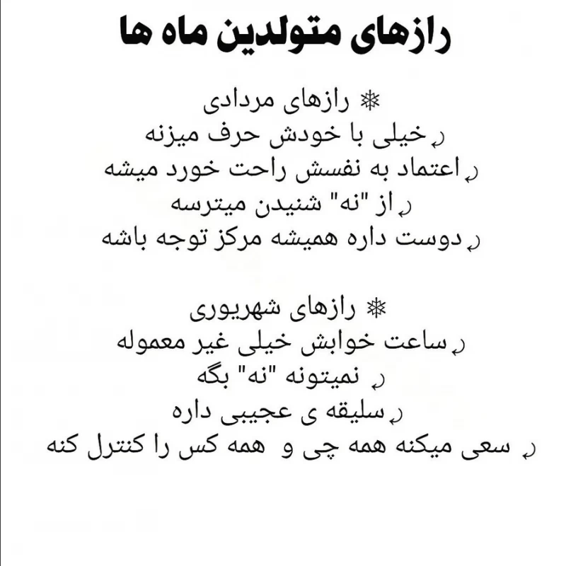 رازهای پنهان متولدین هر ماه چیه ؟!