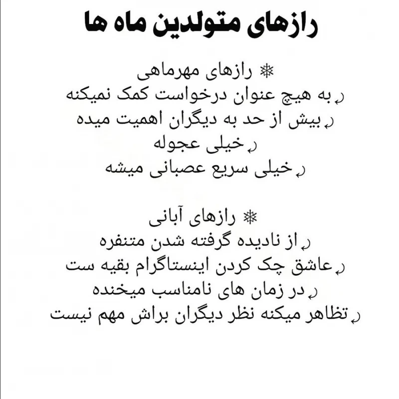 رازهای پنهان متولدین هر ماه چیه ؟!