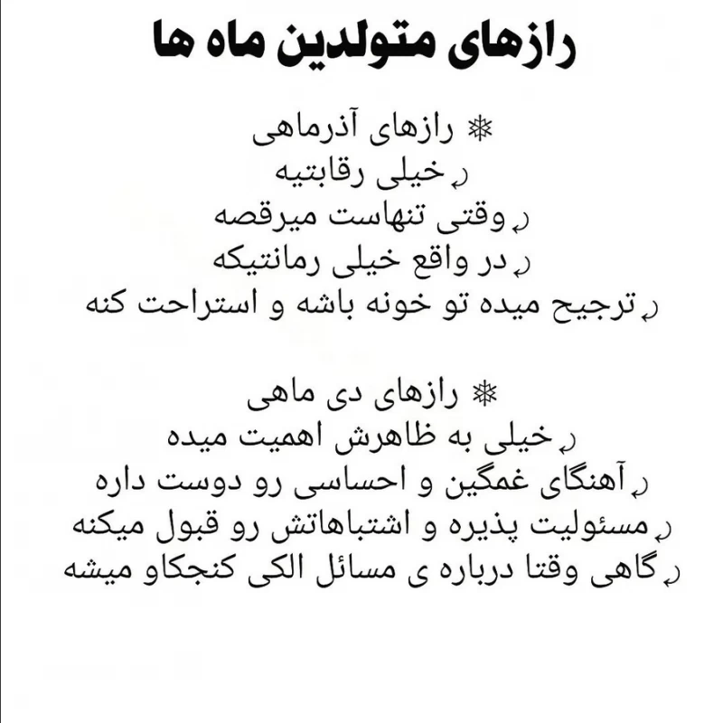 رازهای پنهان متولدین هر ماه چیه ؟!