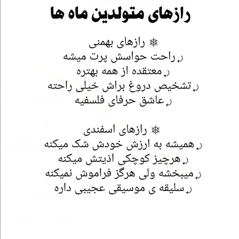 رازهای پنهان متولدین هر ماه چیه ؟!