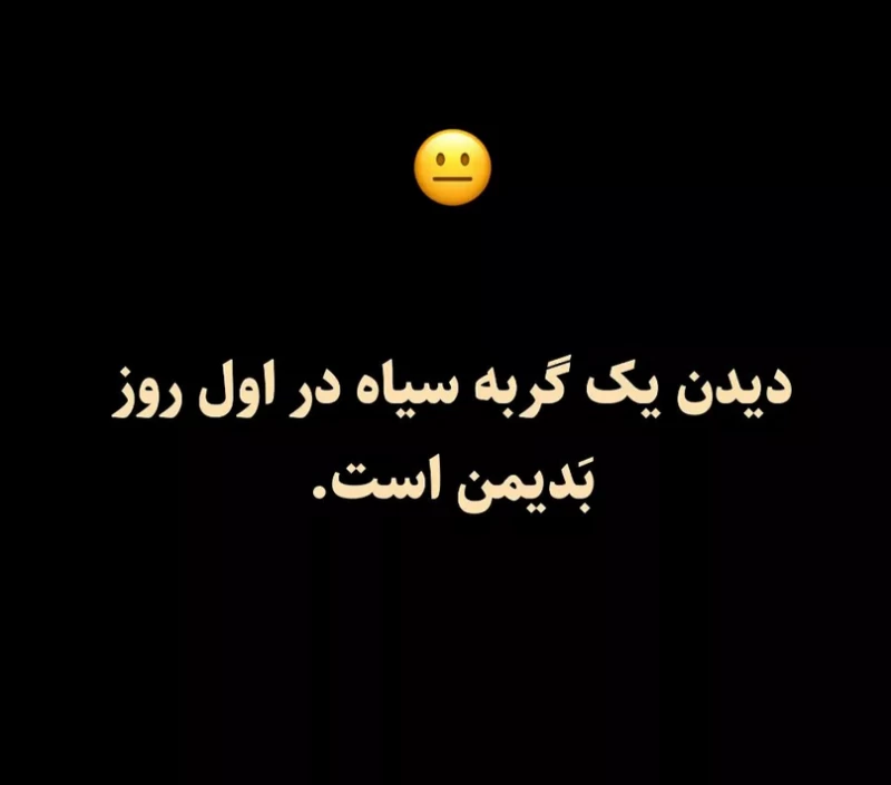 تو خونه شما کدوم خرافات بیشتر رواج داره ؟!