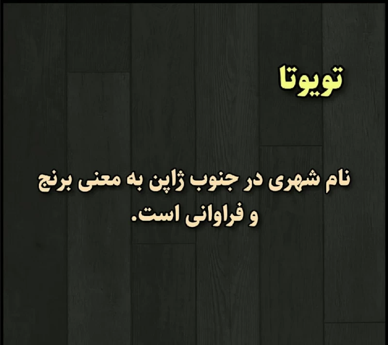 معنی اسم هر ماشین رو بلدی ؟