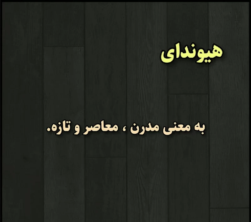 معنی اسم هر ماشین رو بلدی ؟