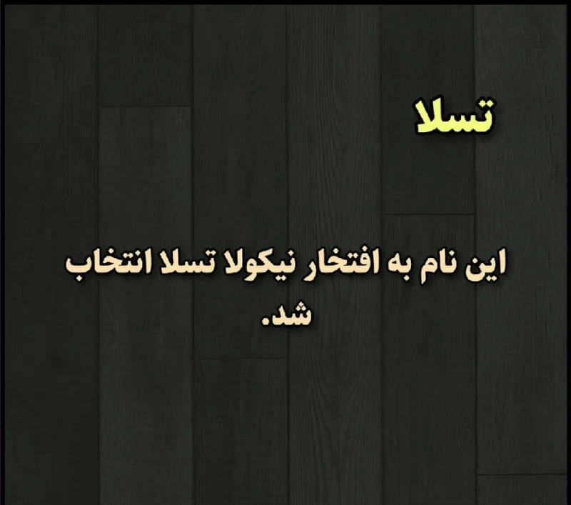 معنی اسم هر ماشین رو بلدی ؟