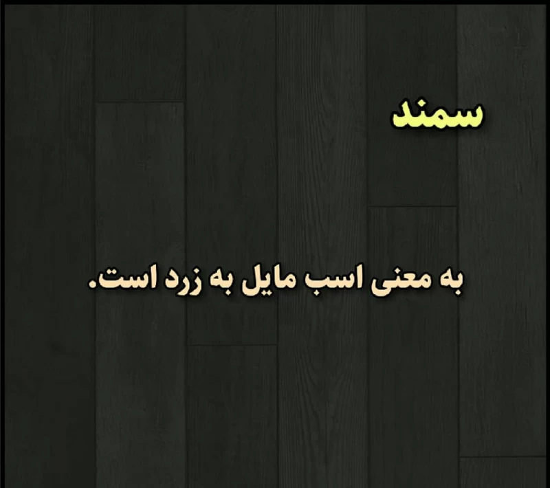 معنی اسم هر ماشین رو بلدی ؟