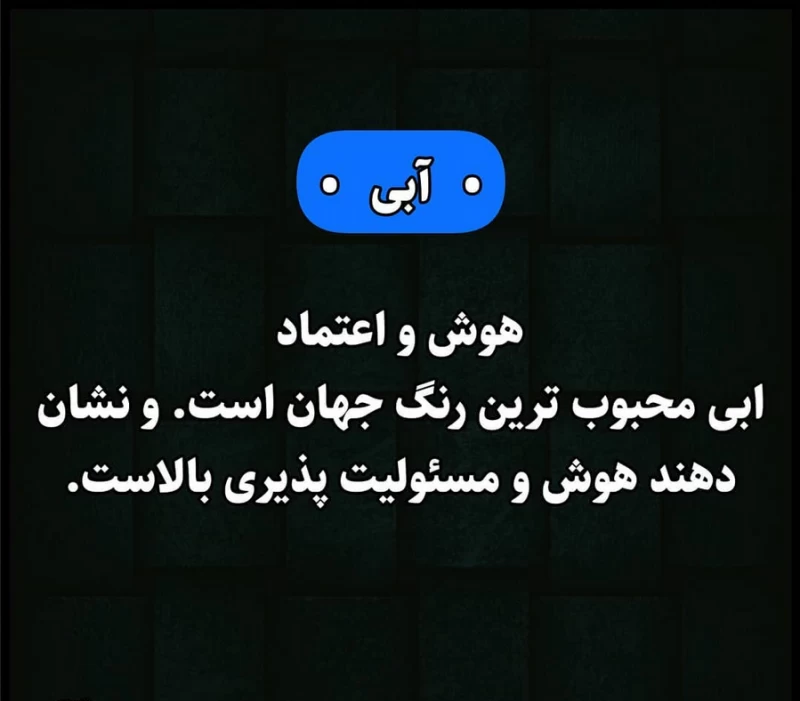 شما کدوم رنگ رو بیشتر دوست دارید ؟!