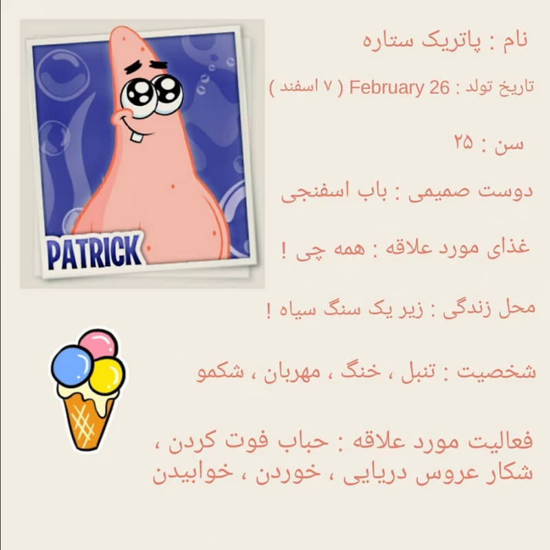 دوست داری بدونی تو باب اسفنجی کی از همه بزرگتره؟