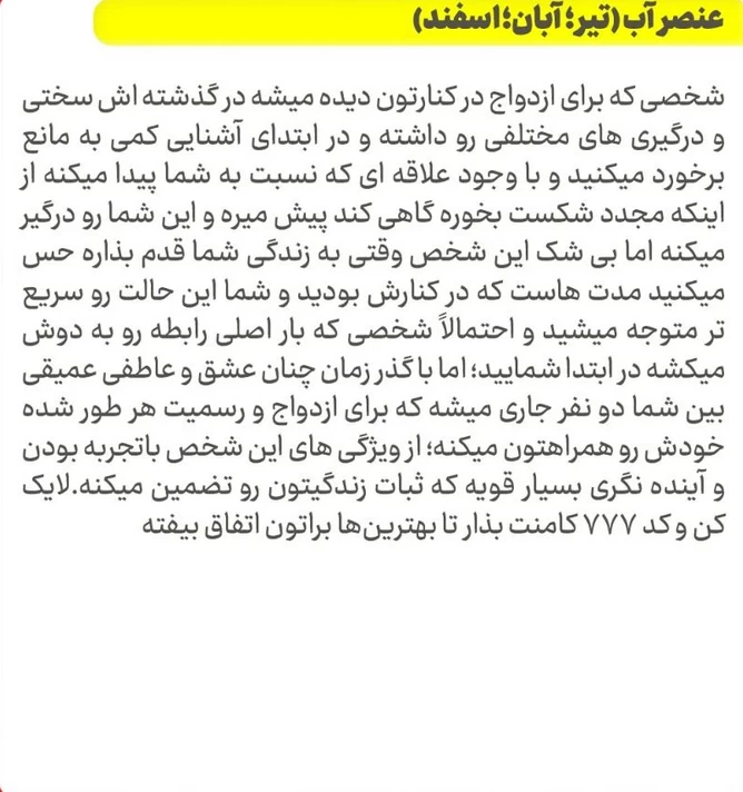 فال ازدواج متولدین هر ماه ...