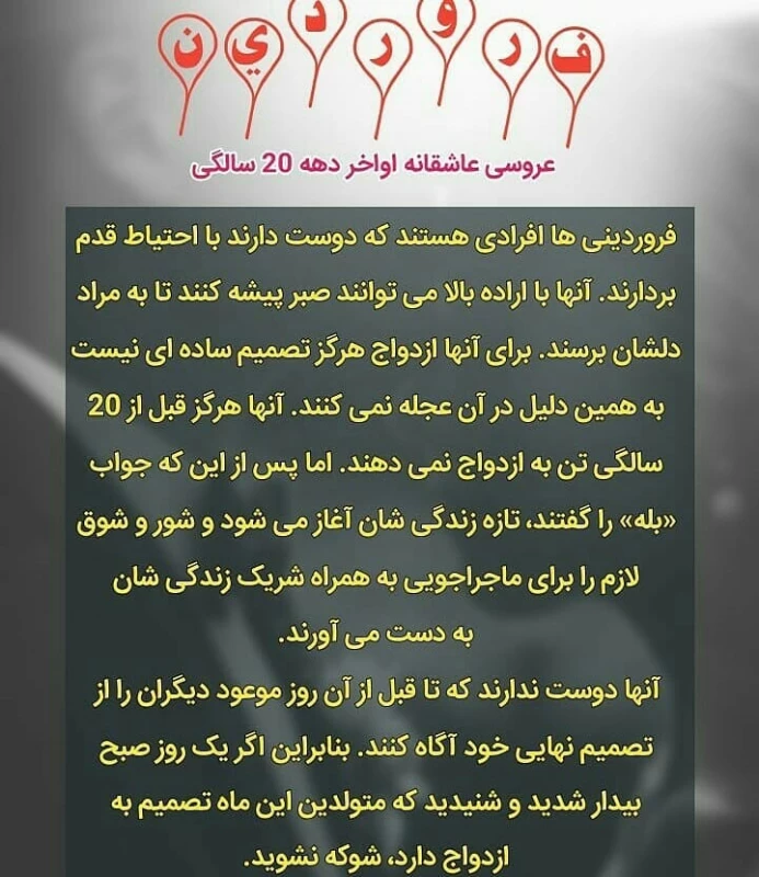 زمان ازدواج متولدین هر ماه ...