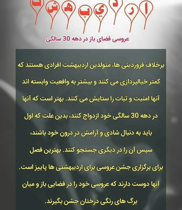 زمان ازدواج متولدین هر ماه ...