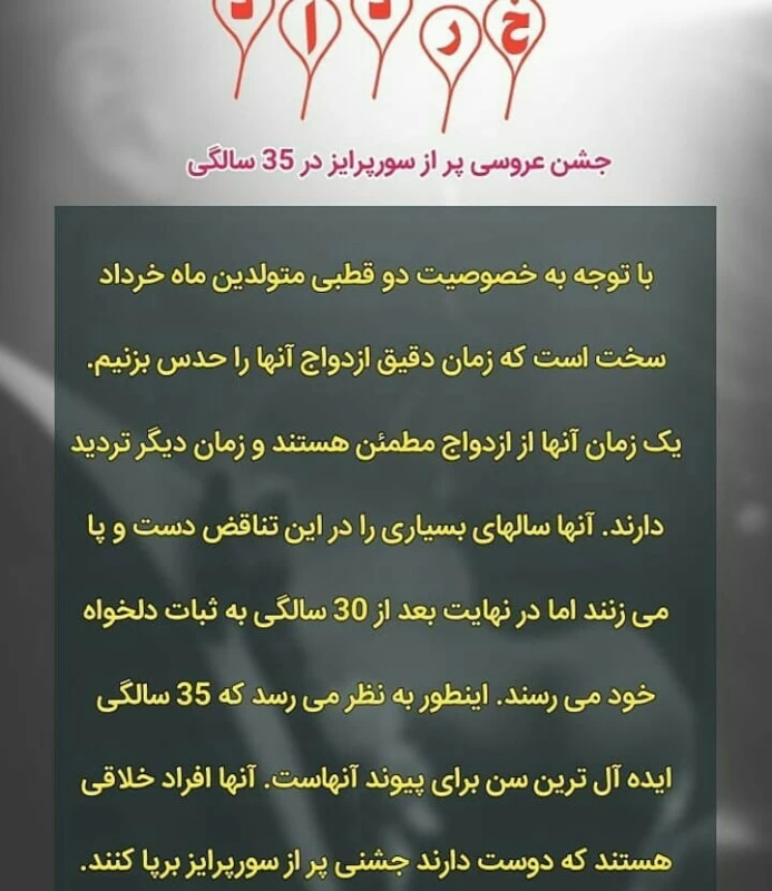 زمان ازدواج متولدین هر ماه ...