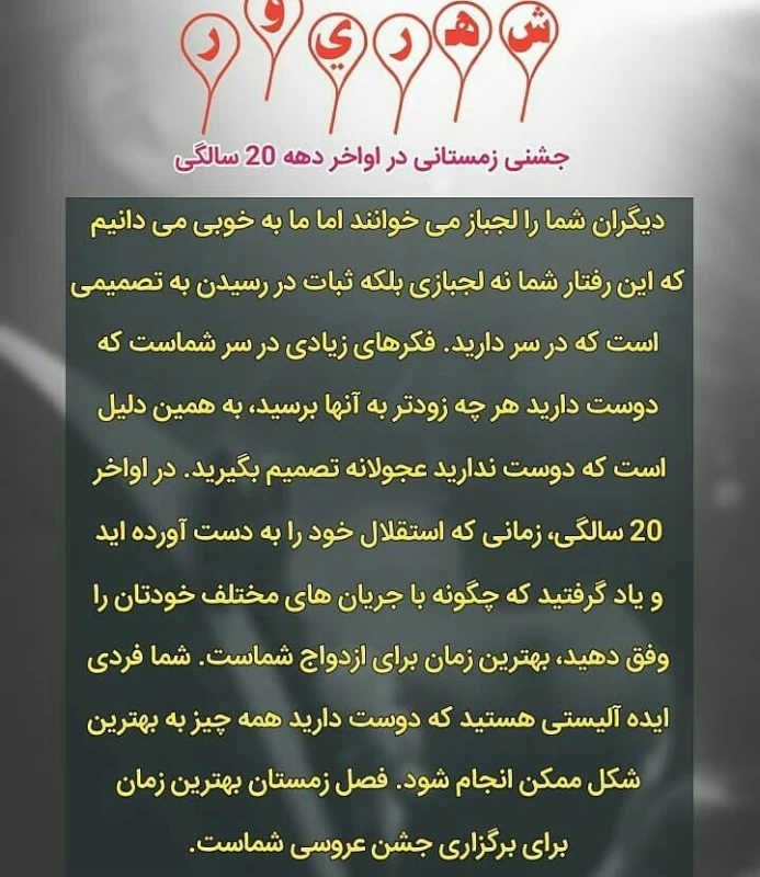 زمان ازدواج متولدین هر ماه ...