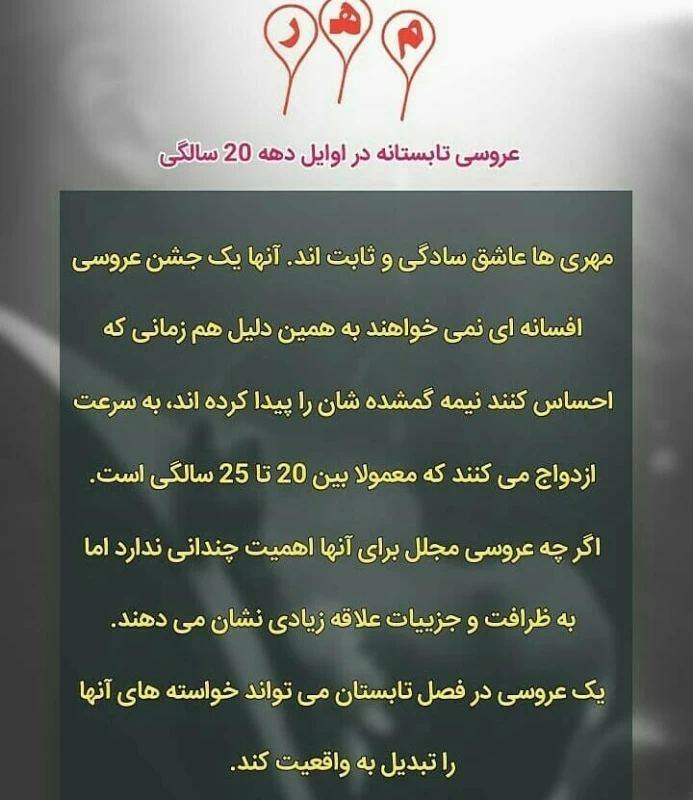 زمان ازدواج متولدین هر ماه ...