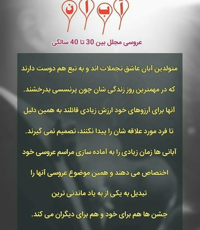 زمان ازدواج متولدین هر ماه ...