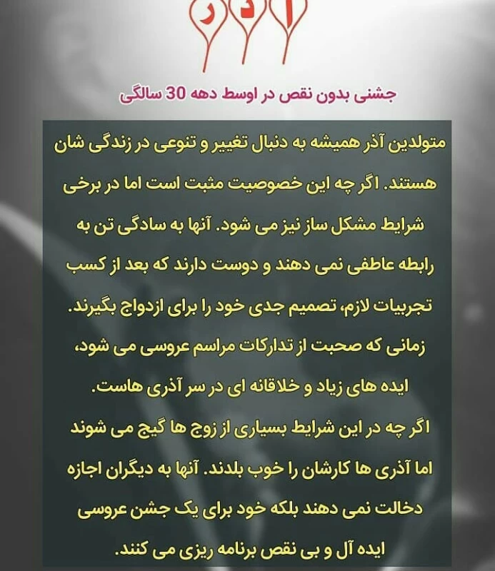 زمان ازدواج متولدین هر ماه ...