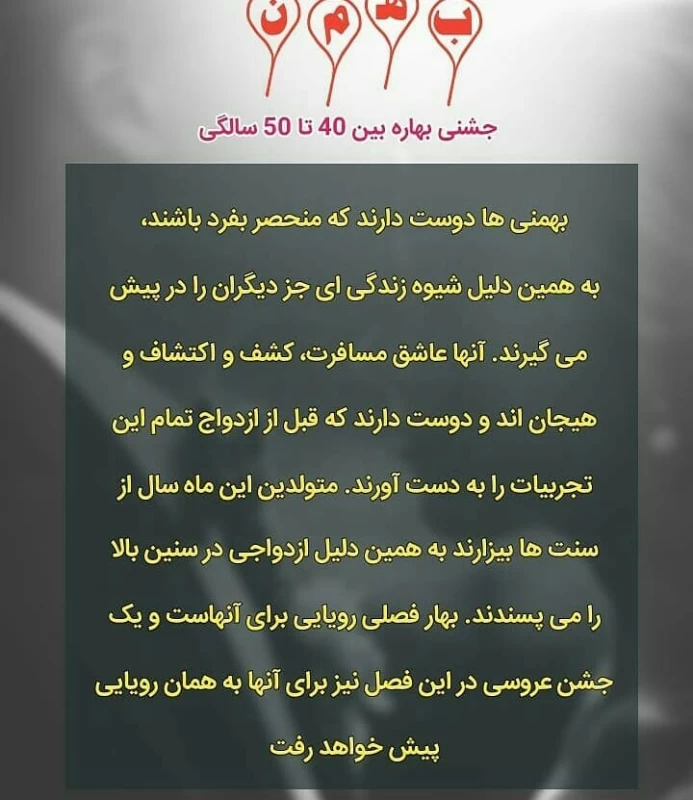 زمان ازدواج متولدین هر ماه ...
