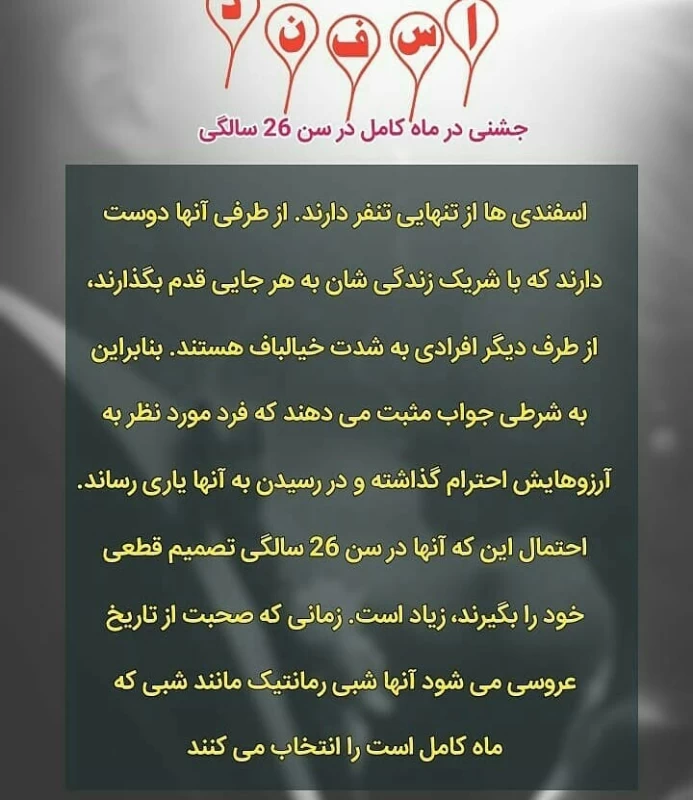 زمان ازدواج متولدین هر ماه ...