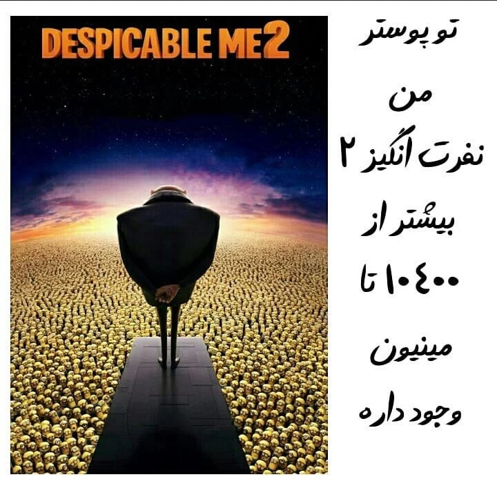 مینیون ها با این قد ریزه میزشون چه اسراری دارن...