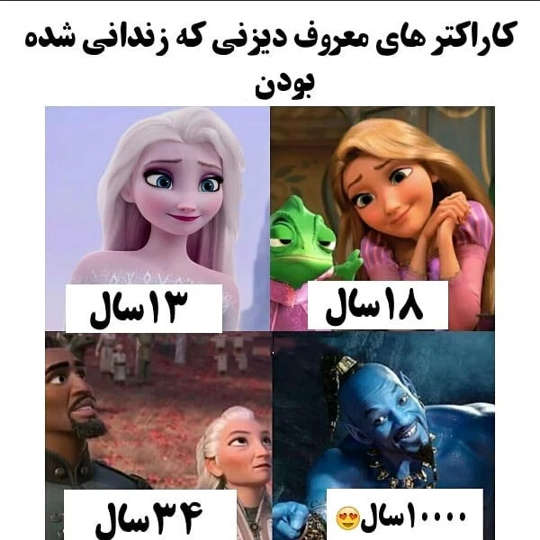 کاراکترهای معروف دیزنی چند سال زندانی شده بودن!؟