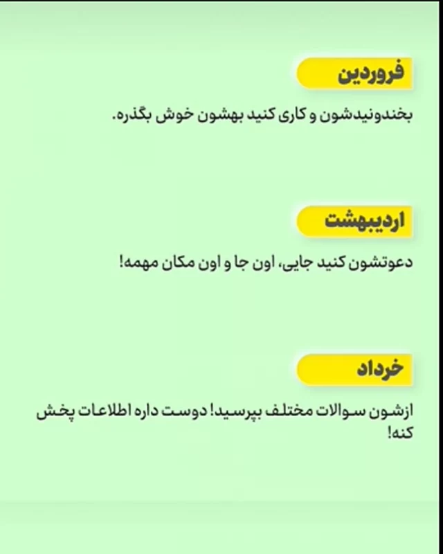 روش جذب متولدین هر ماه ...