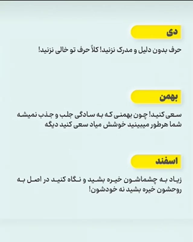 روش جذب متولدین هر ماه ...