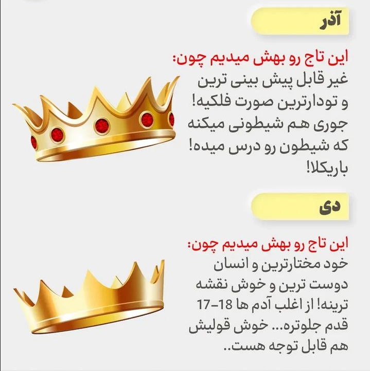 متولدین کدوم ماه از همه خفن تره ... ؟!