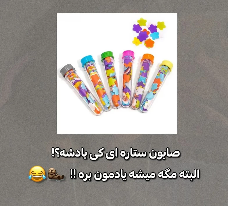 بچه های دهه ۸۰ با اینا خاطره دارن !!