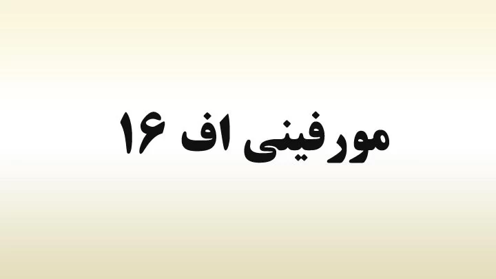 بچه های دهه ۸۰ - ۷۰ شما هم از این اسما رو اکیپتون میزارید ؟