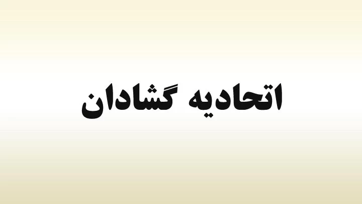 بچه های دهه ۸۰ - ۷۰ شما هم از این اسما رو اکیپتون میزارید ؟
