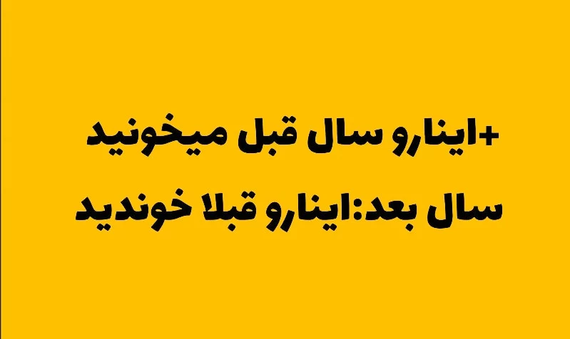 مدارس ایران اینجوریه که ... !!!