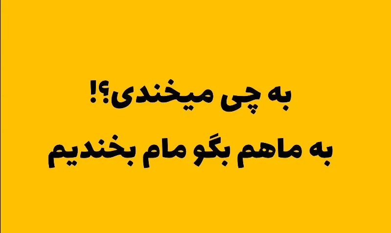 مدارس ایران اینجوریه که ... !!!