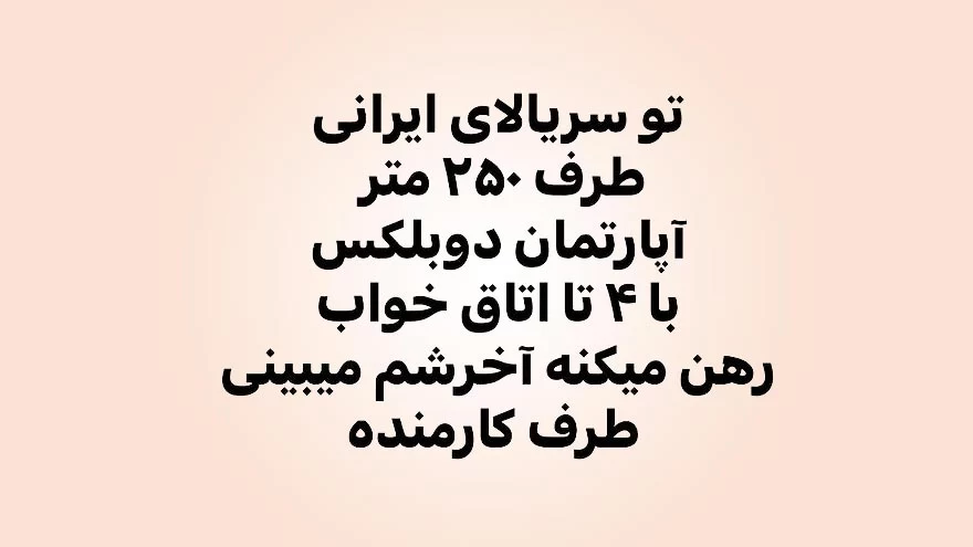 تا حالا به اینا دقت کردین ... !!!