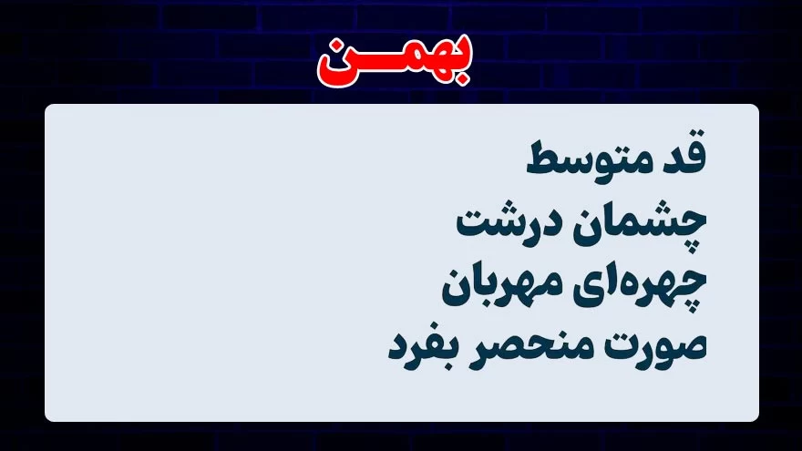 ظاهر متولدین هر ماه چه شکلیه ؟!