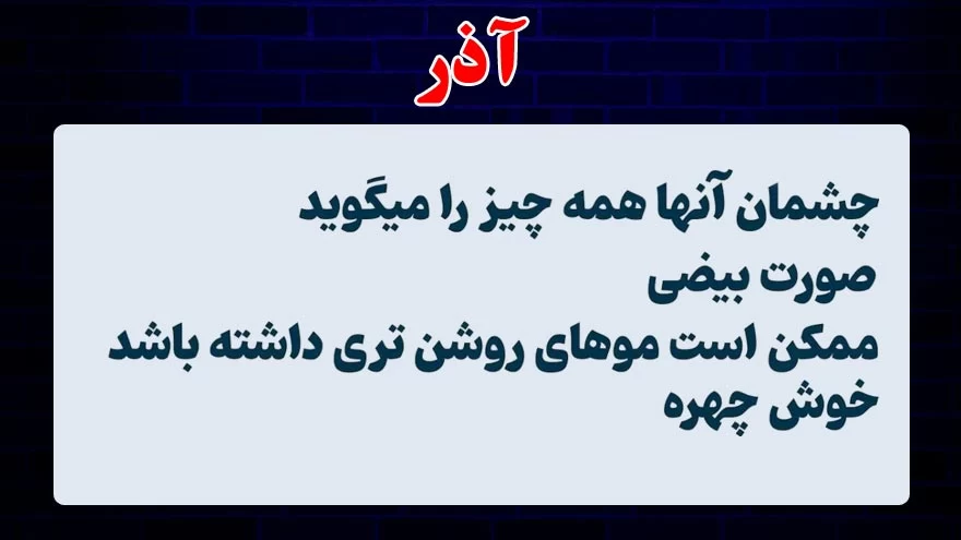 ظاهر متولدین هر ماه چه شکلیه ؟!