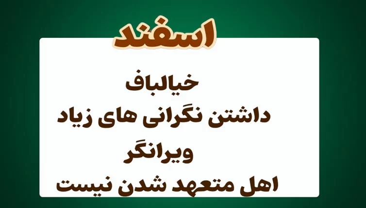 عادت بد متولدین هر ماه