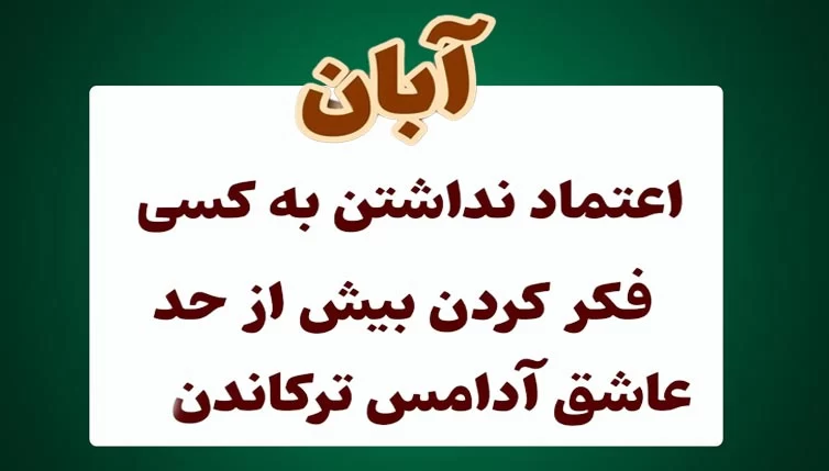 عادت بد متولدین هر ماه