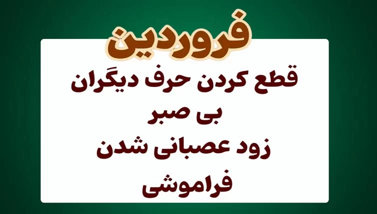 عادت بد متولدین هر ماه