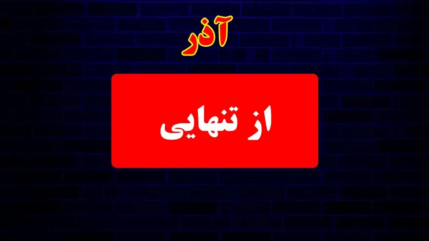 متولدین هر ماه چجوری میمیرن ... ؟!