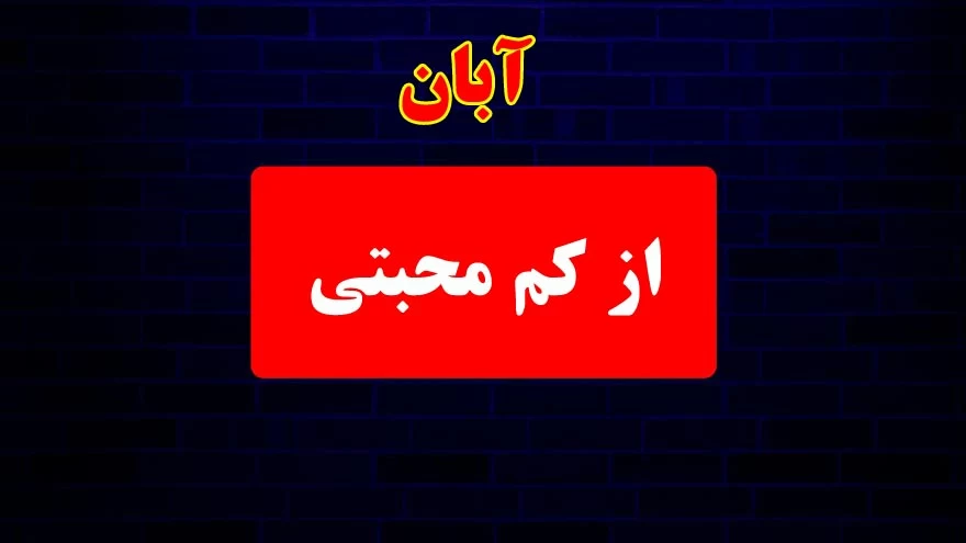 متولدین هر ماه چجوری میمیرن ... ؟!