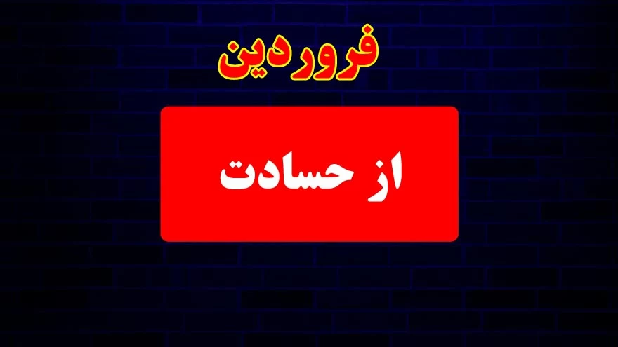 متولدین هر ماه چجوری میمیرن ... ؟!