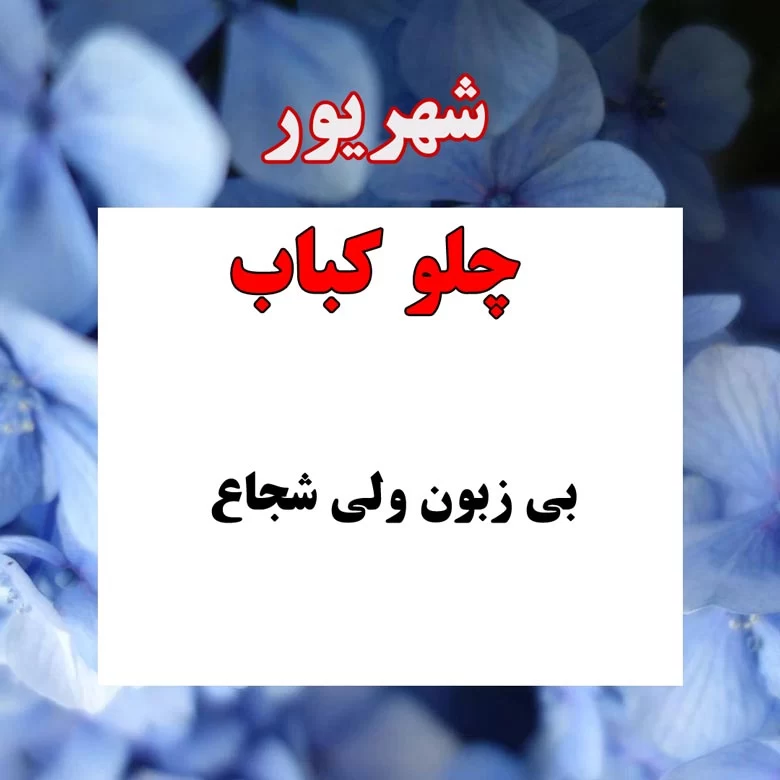 غذای متولدین شهریور