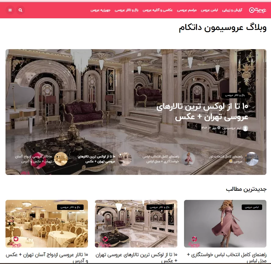 عروسیمون داتکام، مرجع تخصصی عروسی