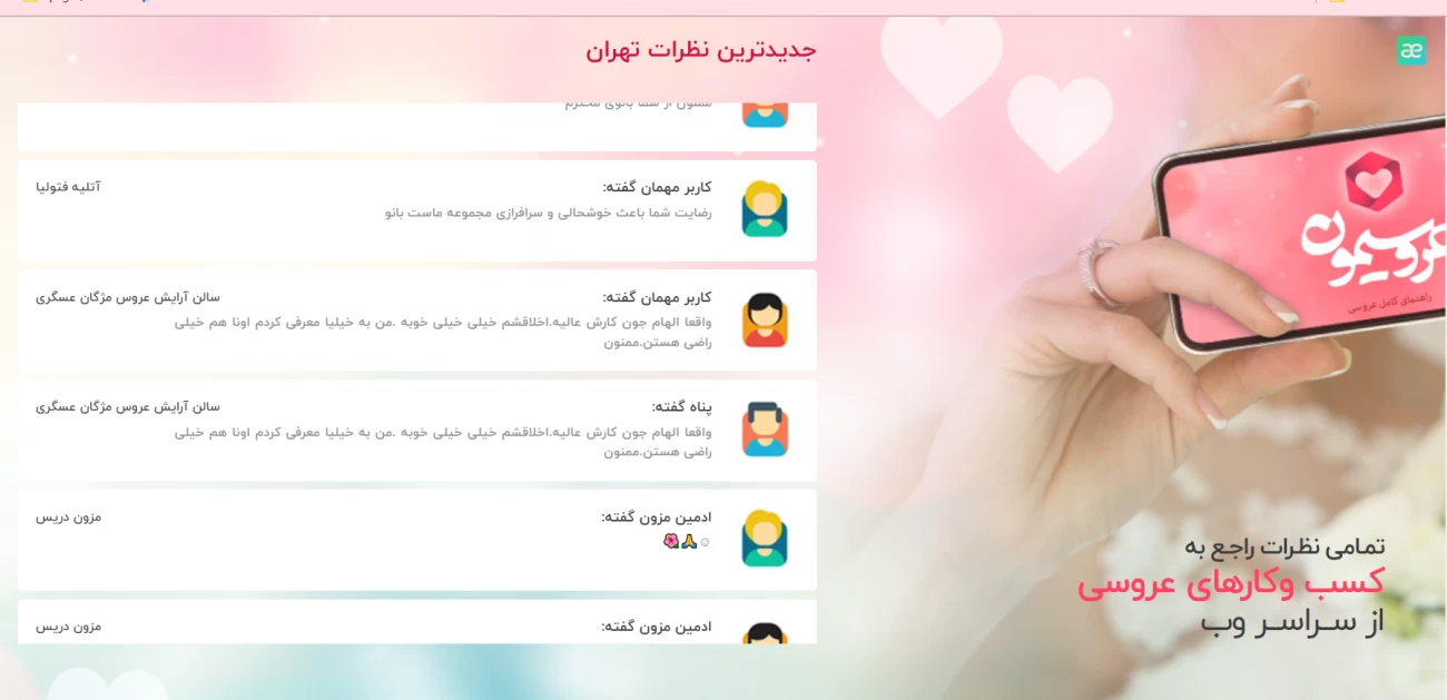 عروسیمون داتکام، مرجع تخصصی عروسی