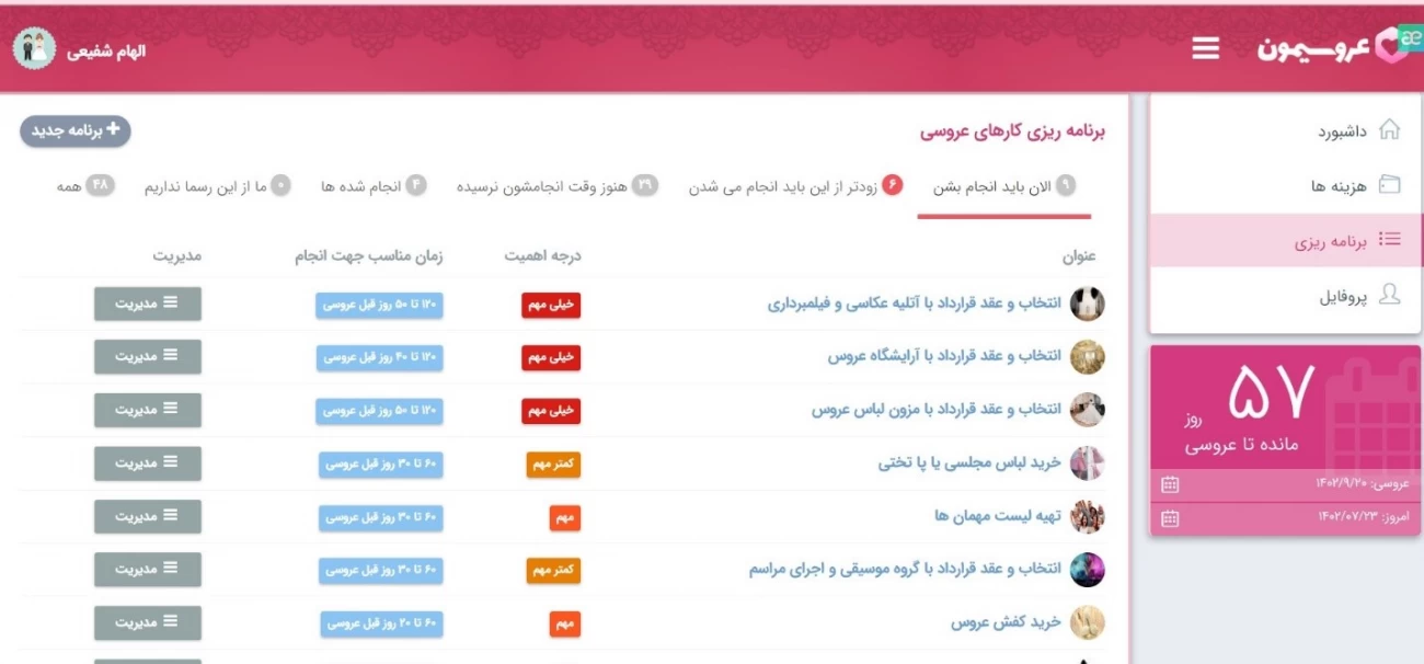 عروسیمون داتکام، مرجع تخصصی عروسی