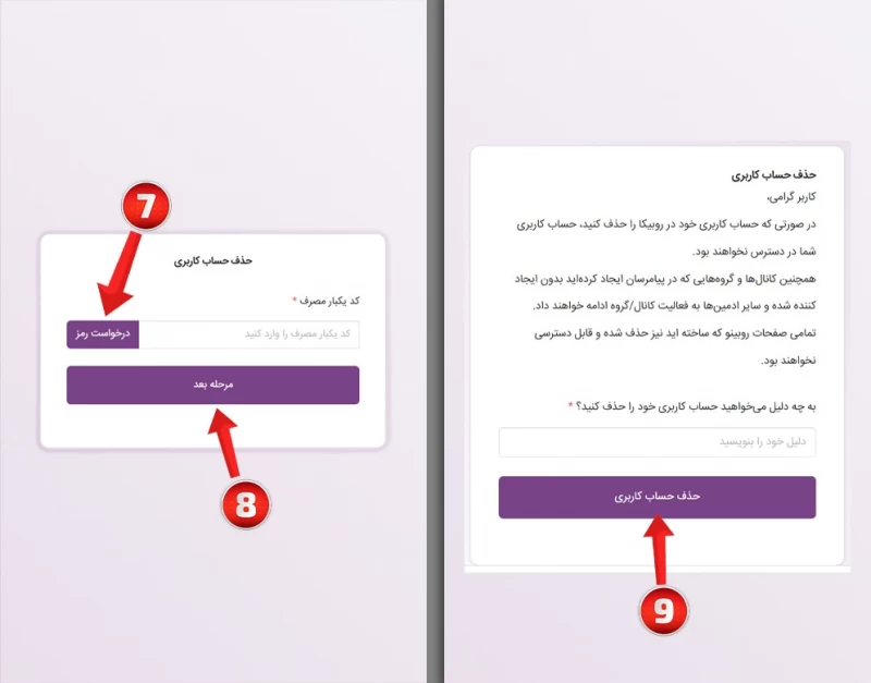 آموزش 2 روش مطمئن برای دیلیت اکانت روبیکا