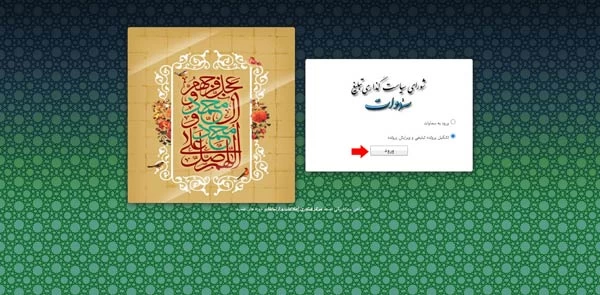 سامانه سماوات