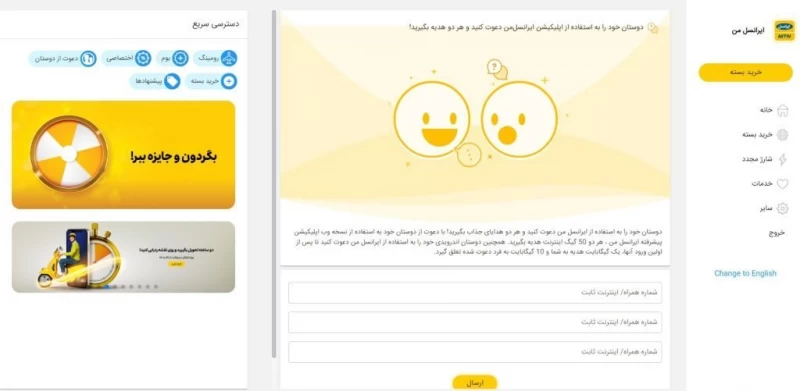 نحوه فعال کردن 50 گیگ اینترنت رایگان ایرانسل !